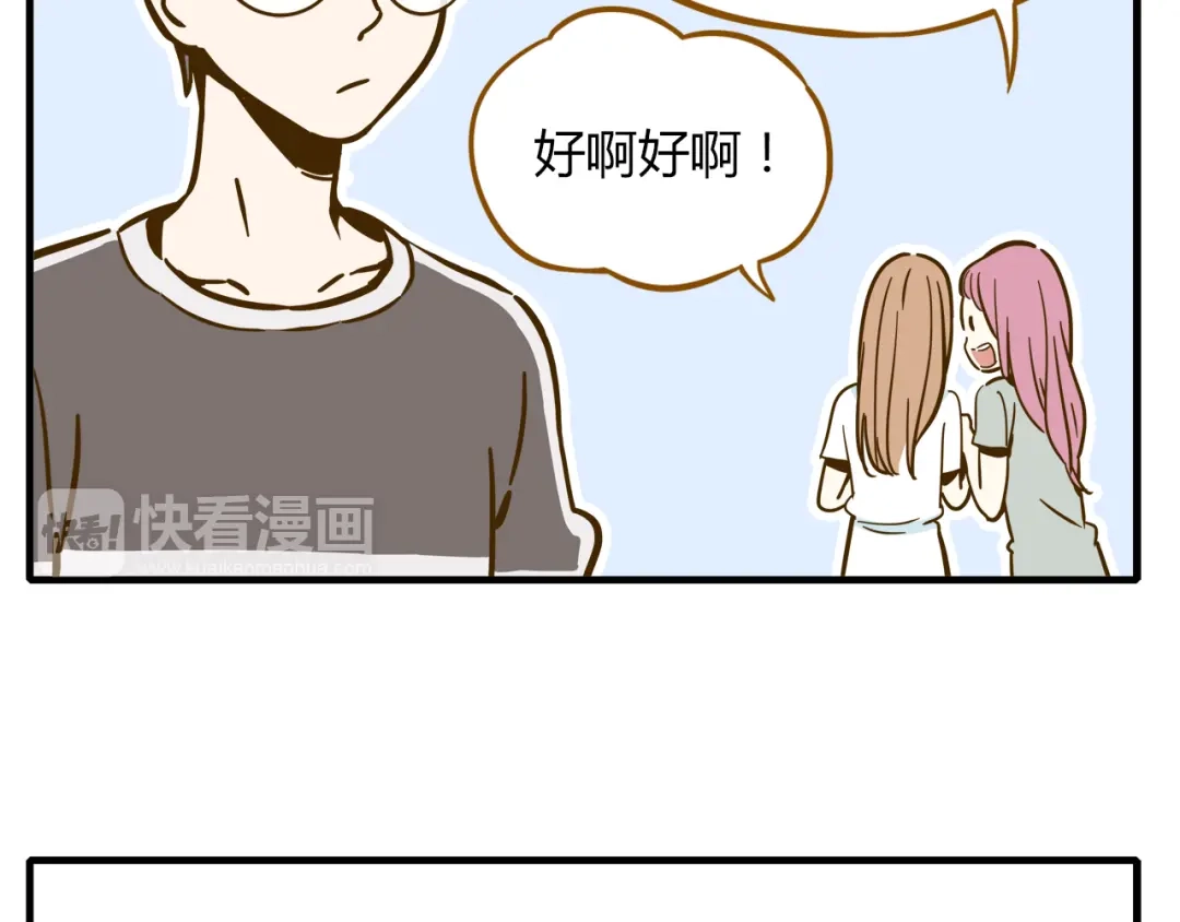 《锦鲤俱乐部》第9-1话 许愿锦鲤 第62页