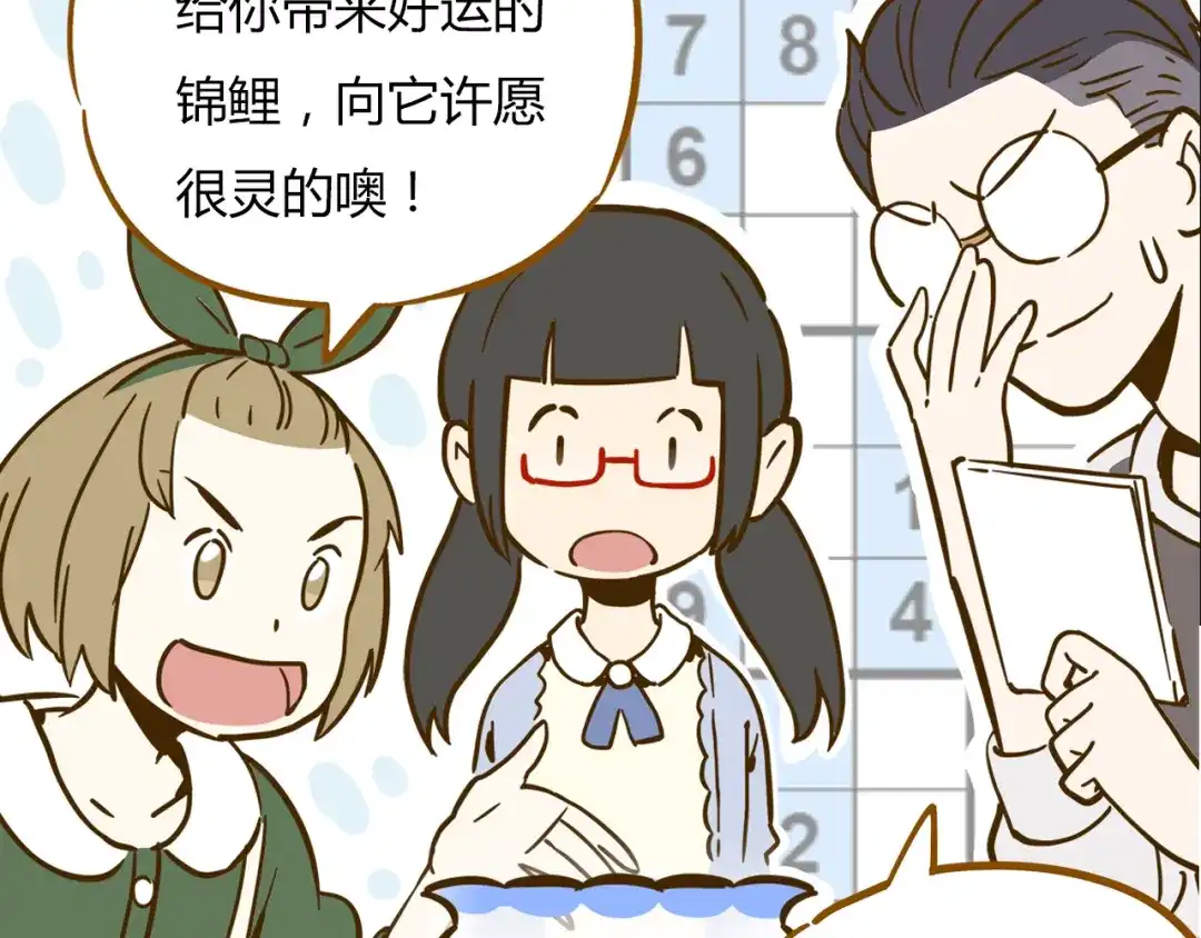 《锦鲤俱乐部》第9-1话 许愿锦鲤 第17页