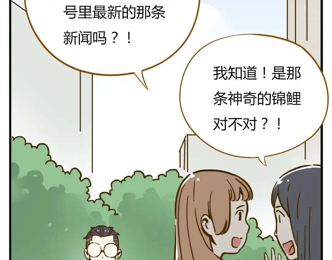 《锦鲤俱乐部》第9-1话 许愿锦鲤 第60页