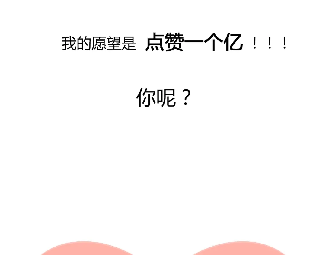 《锦鲤俱乐部》第9-1话 许愿锦鲤 第72页