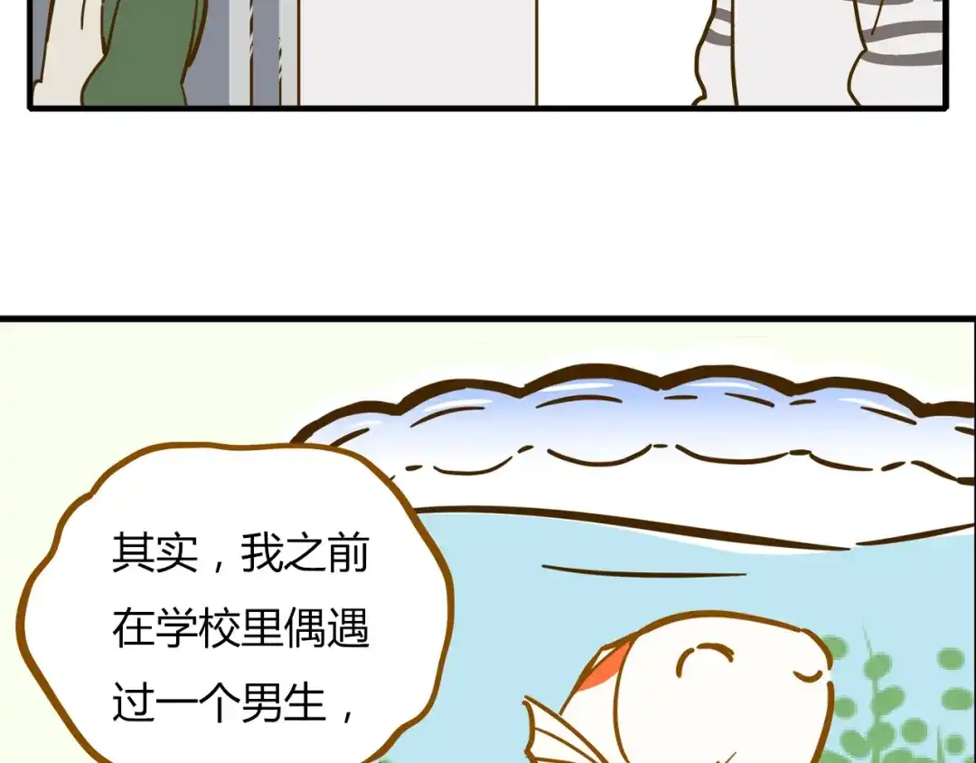 《锦鲤俱乐部》第9-1话 许愿锦鲤 第23页