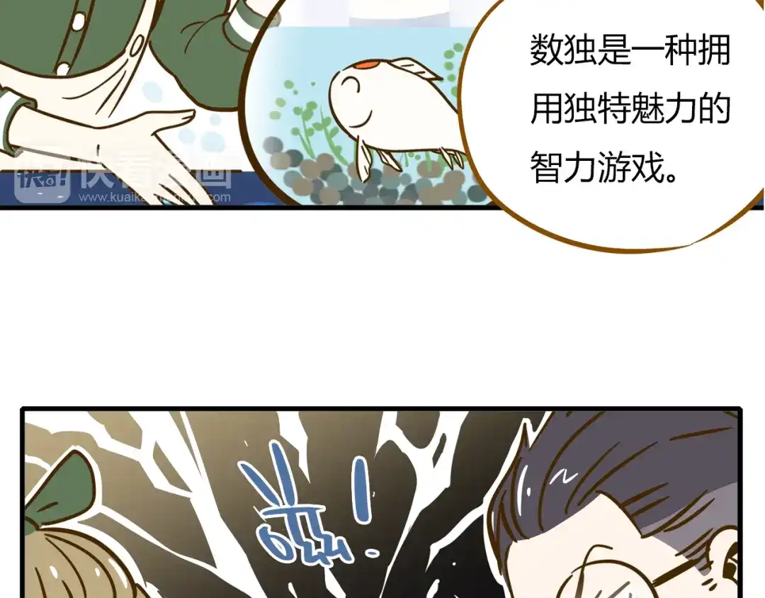 《锦鲤俱乐部》第9-1话 许愿锦鲤 第18页