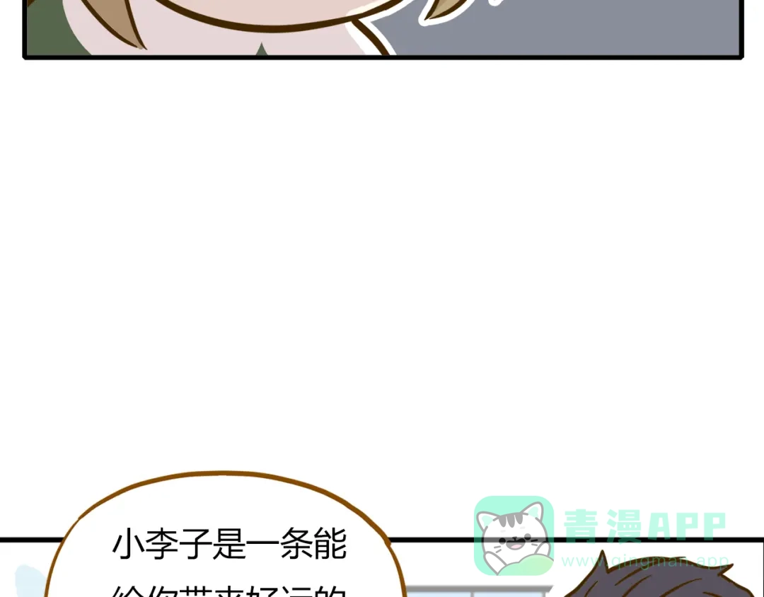 《锦鲤俱乐部》第9-1话 许愿锦鲤 第16页