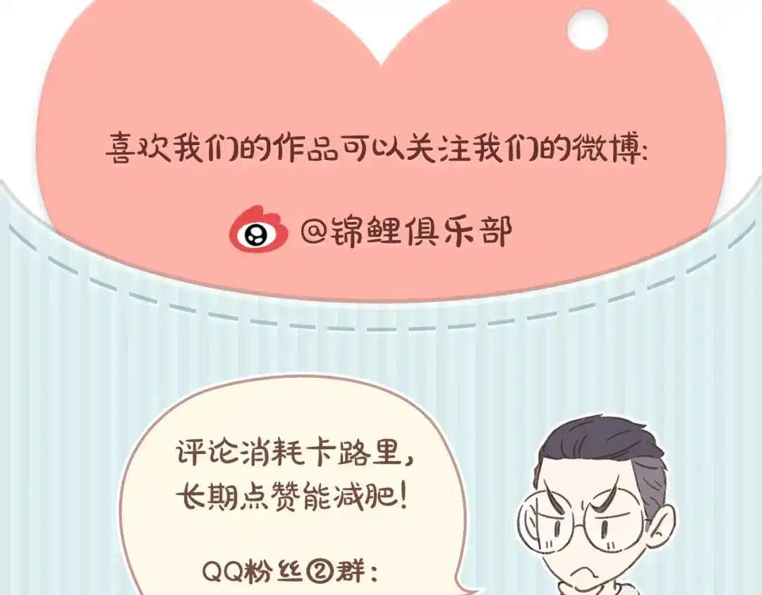 《锦鲤俱乐部》第9-1话 许愿锦鲤 第73页