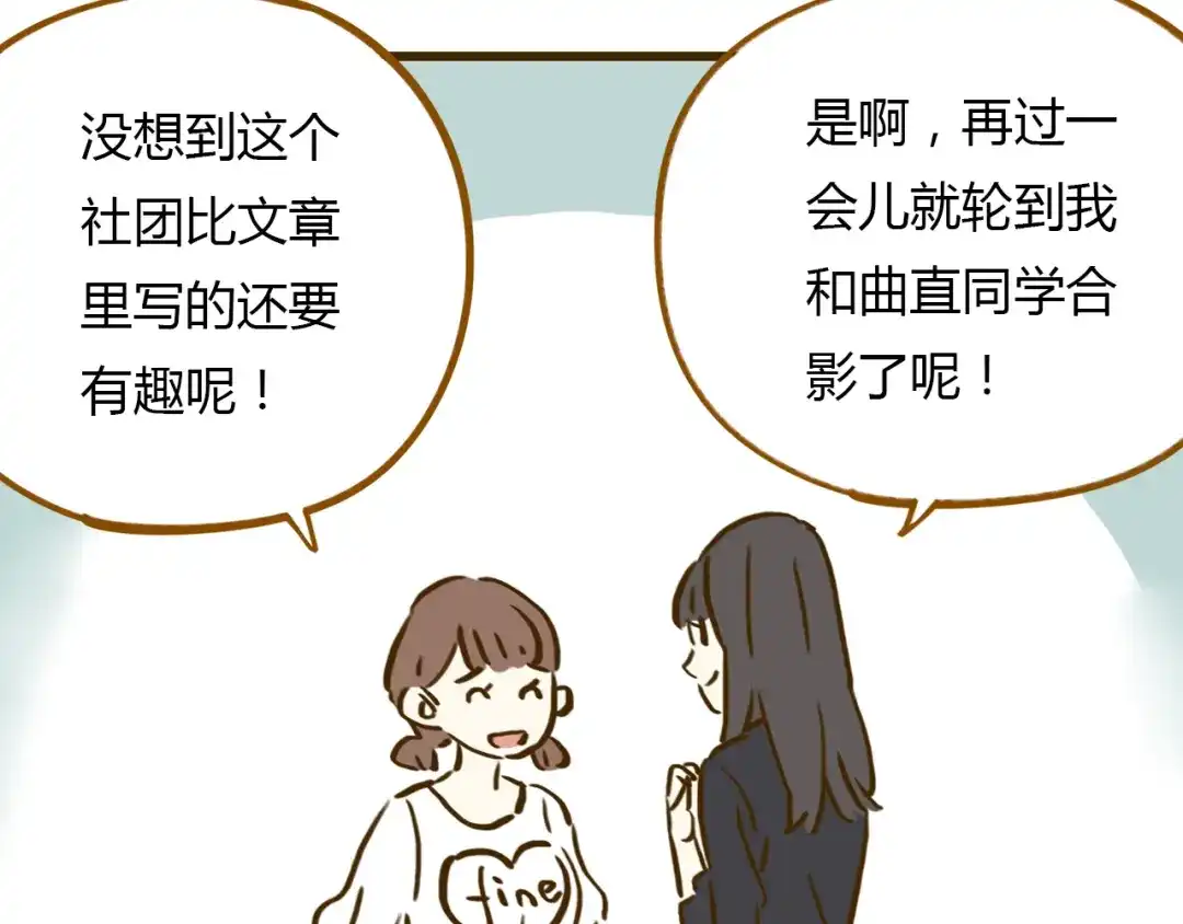 《锦鲤俱乐部》第9-3话 突如其来的人气 第27页