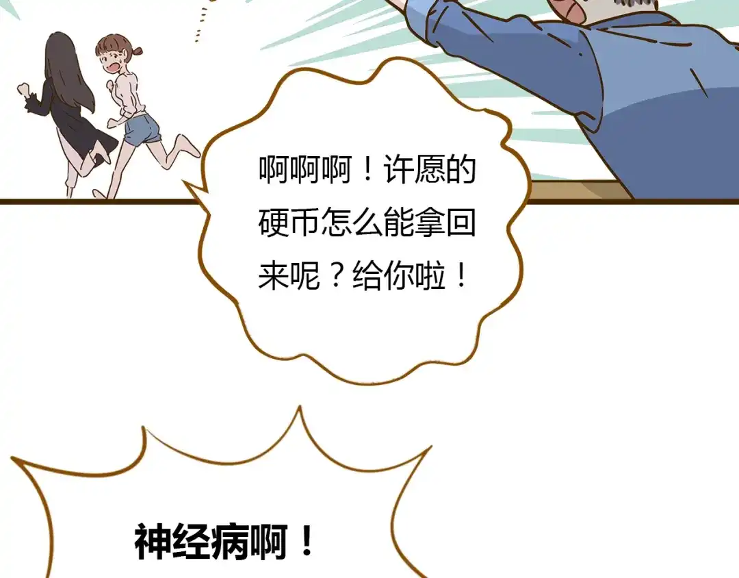 《锦鲤俱乐部》第9-3话 突如其来的人气 第50页