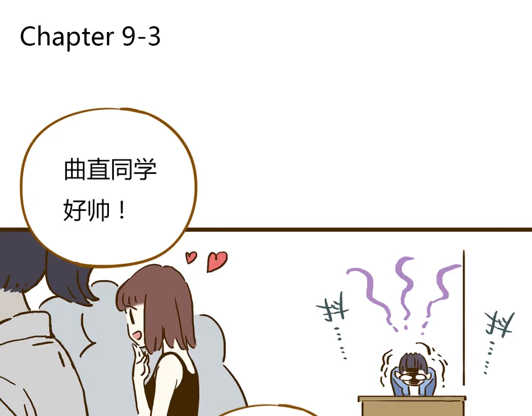 《锦鲤俱乐部》第9-3话 突如其来的人气 第3页