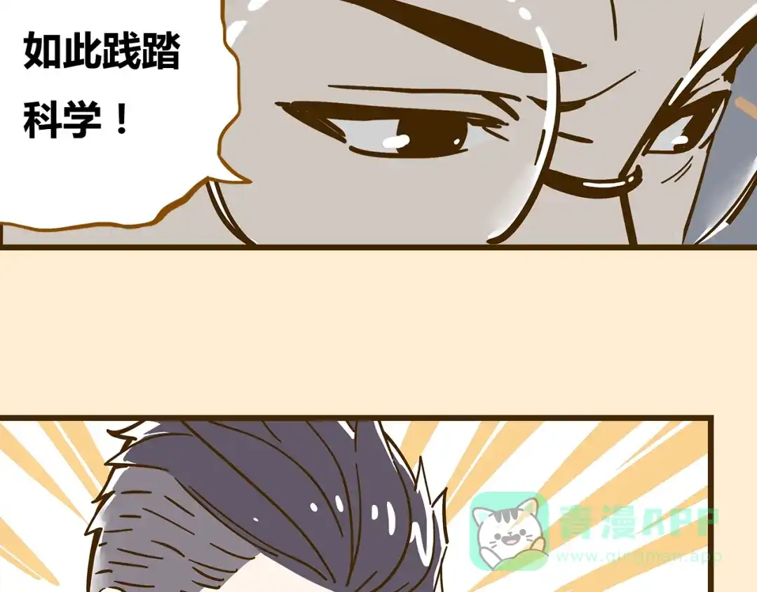 《锦鲤俱乐部》第9-3话 突如其来的人气 第11页