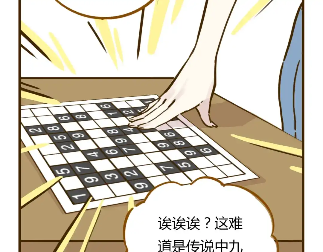 《锦鲤俱乐部》第9-3话 突如其来的人气 第29页