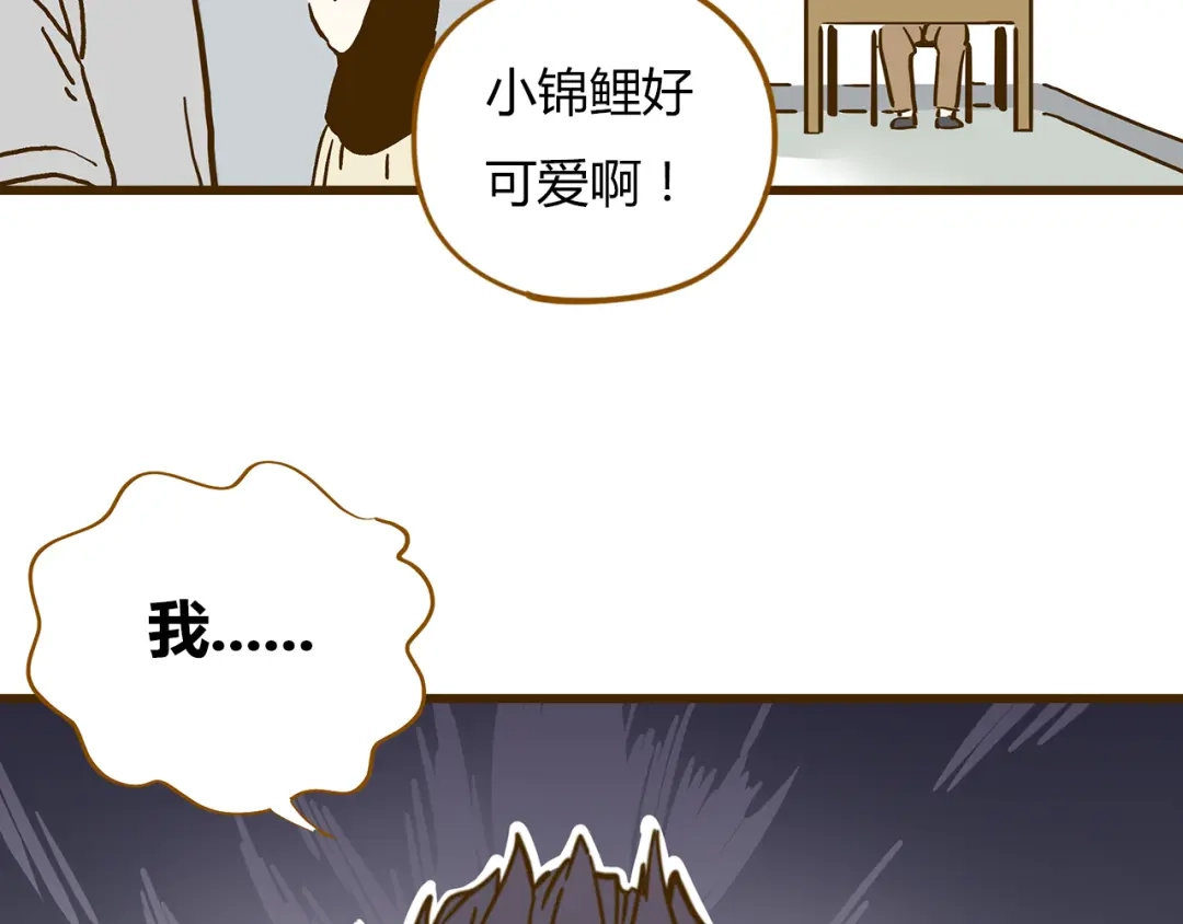 《锦鲤俱乐部》第9-3话 突如其来的人气 第4页