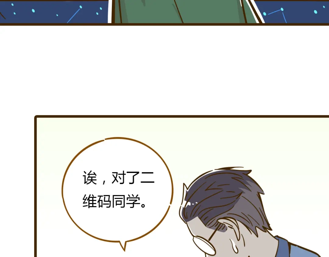 《锦鲤俱乐部》第10话 学霸心动时刻 第7页