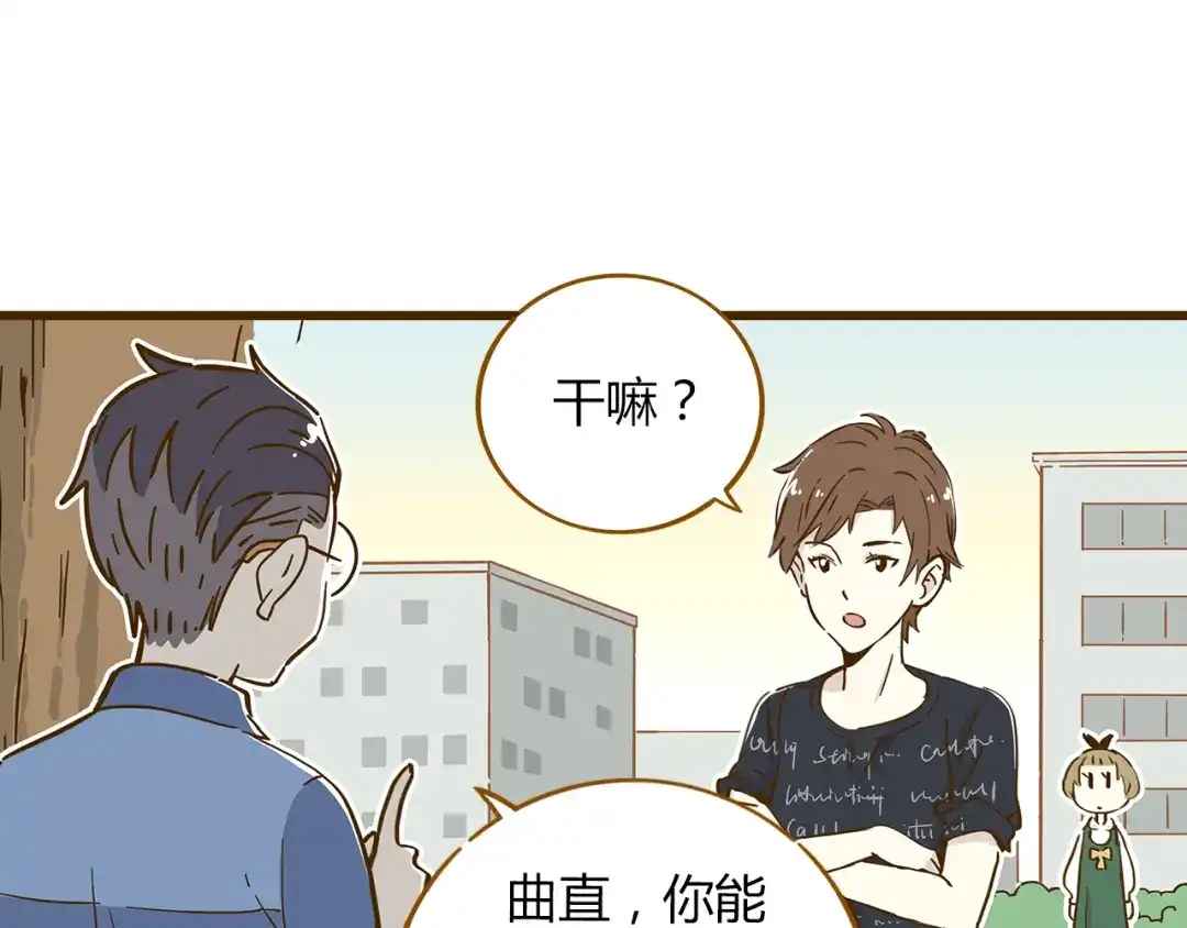 《锦鲤俱乐部》第10话 学霸心动时刻 第40页