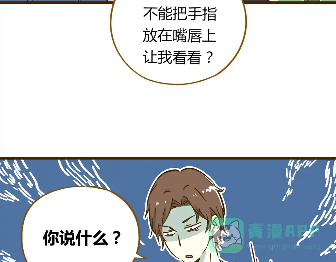 《锦鲤俱乐部》第10话 学霸心动时刻 第41页