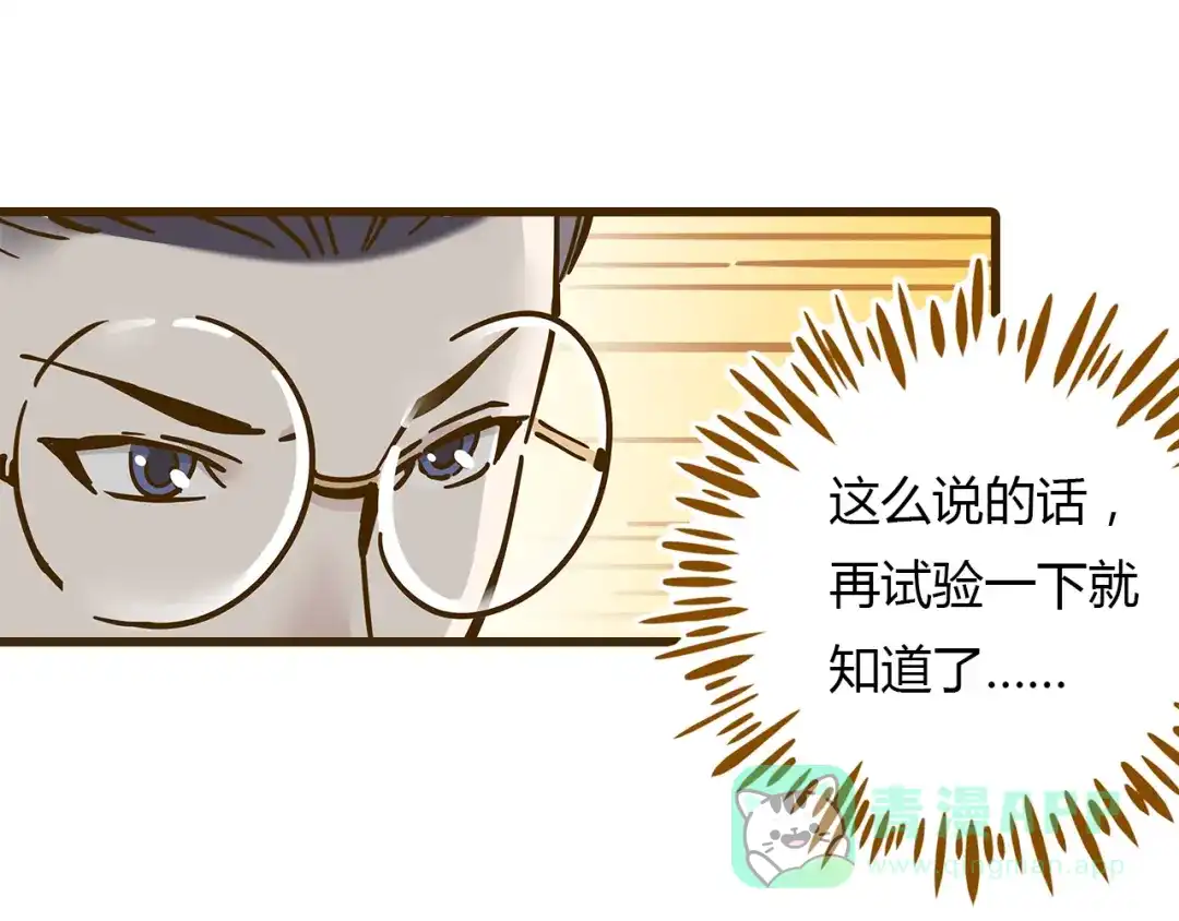 《锦鲤俱乐部》第10话 学霸心动时刻 第36页