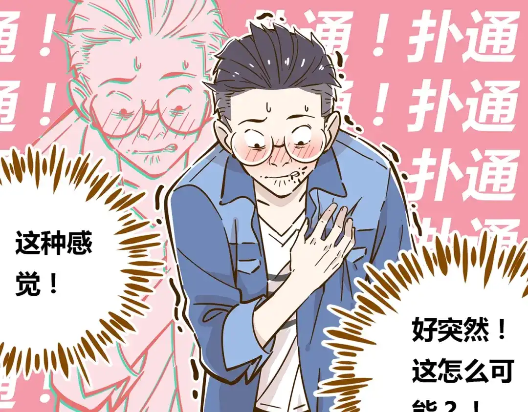 《锦鲤俱乐部》第10话 学霸心动时刻 第22页