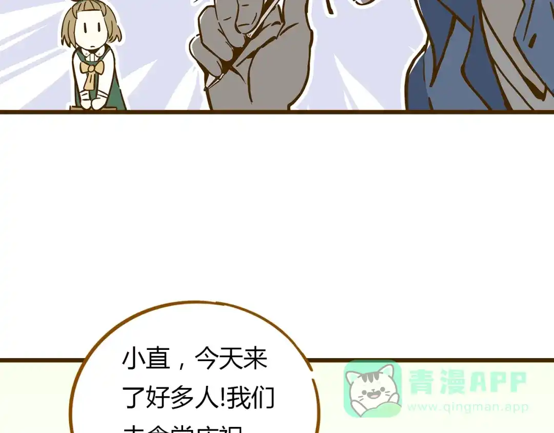 《锦鲤俱乐部》第10话 学霸心动时刻 第11页