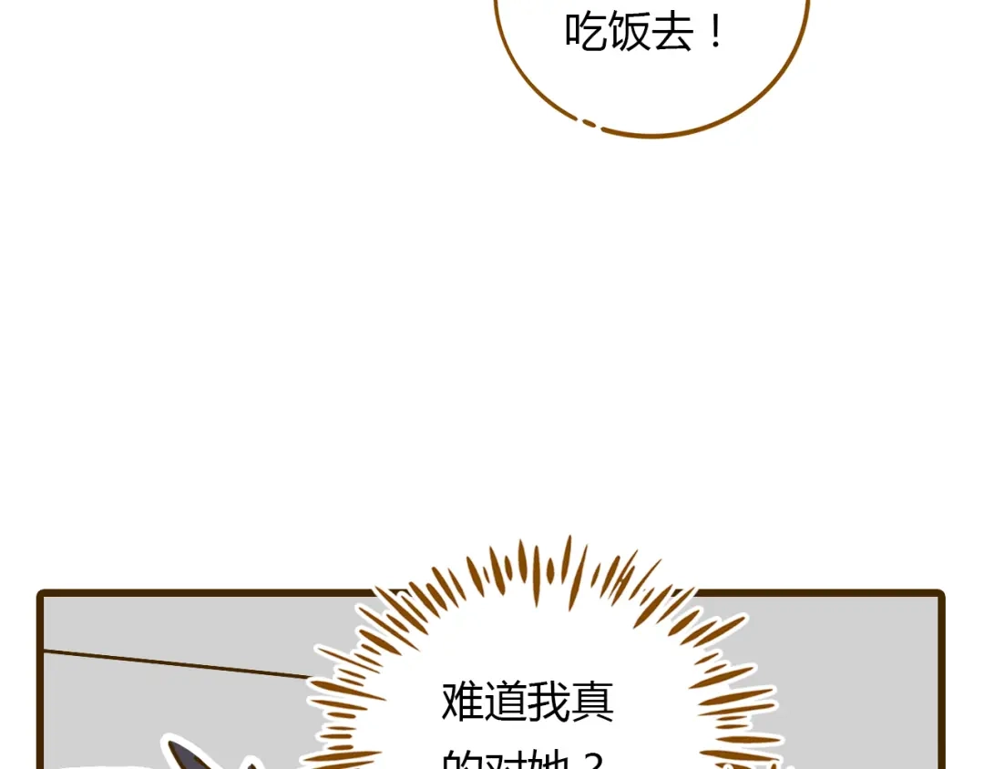 《锦鲤俱乐部》第10话 学霸心动时刻 第32页
