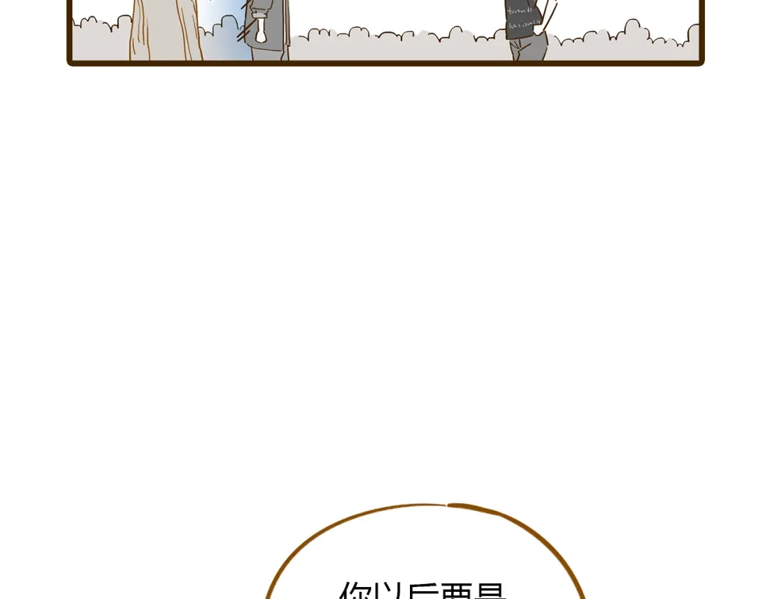 《锦鲤俱乐部》第10话 学霸心动时刻 第68页