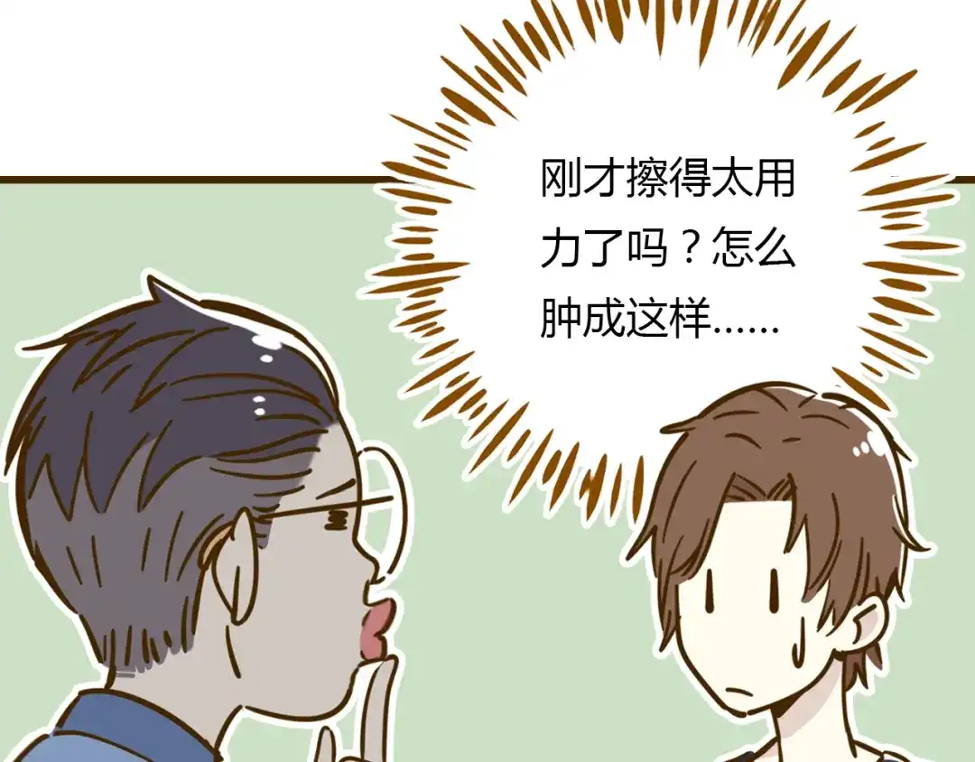 《锦鲤俱乐部》第10话 学霸心动时刻 第44页