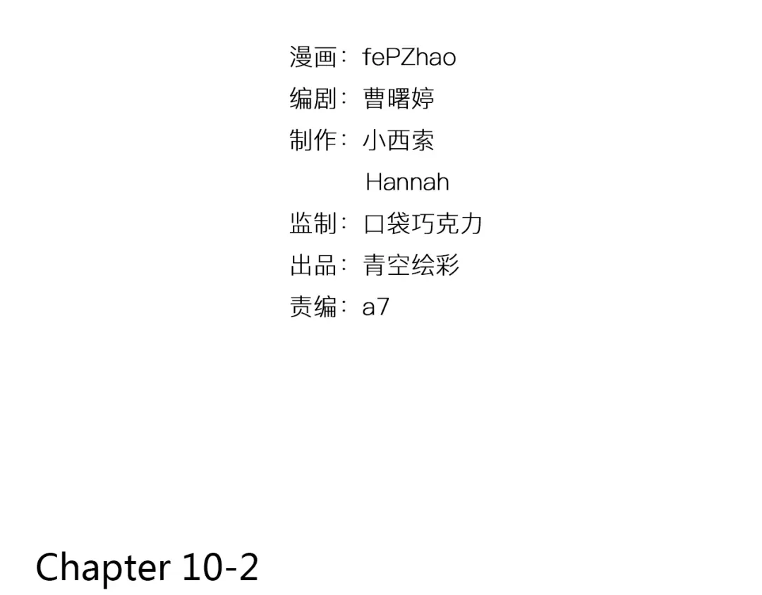 《锦鲤俱乐部》第10-2话 无友道 第2页