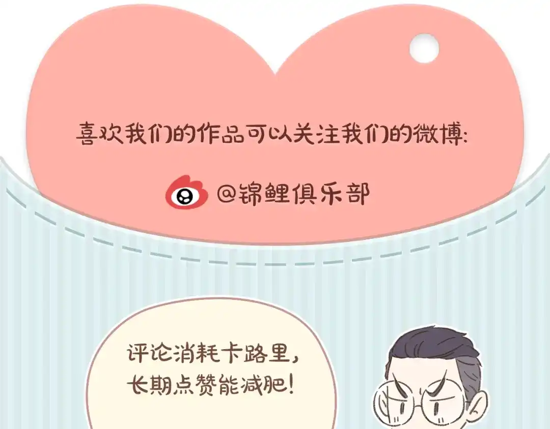 《锦鲤俱乐部》第10-2话 无友道 第50页