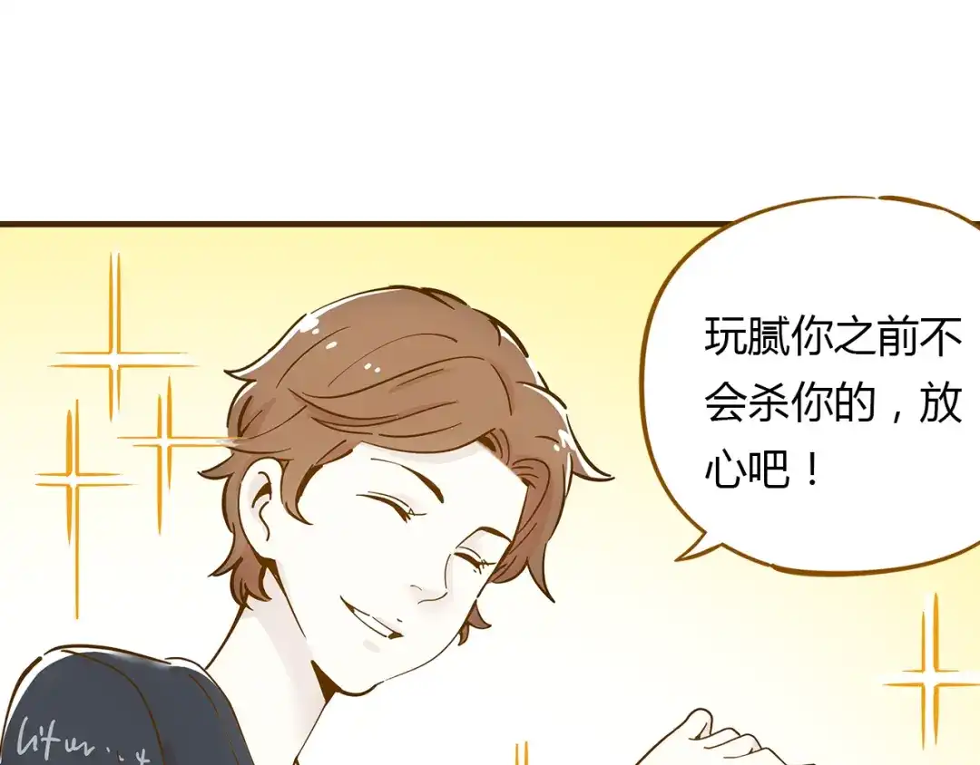 《锦鲤俱乐部》第10-2话 无友道 第27页