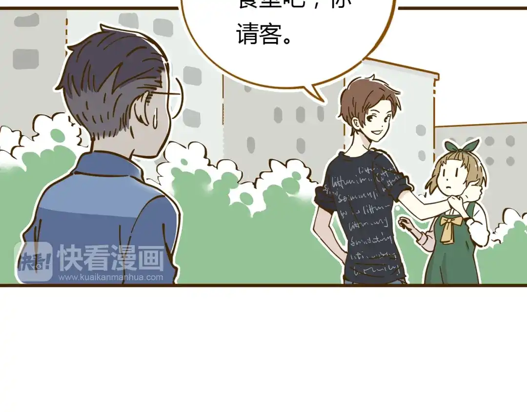 《锦鲤俱乐部》第10-2话 无友道 第29页