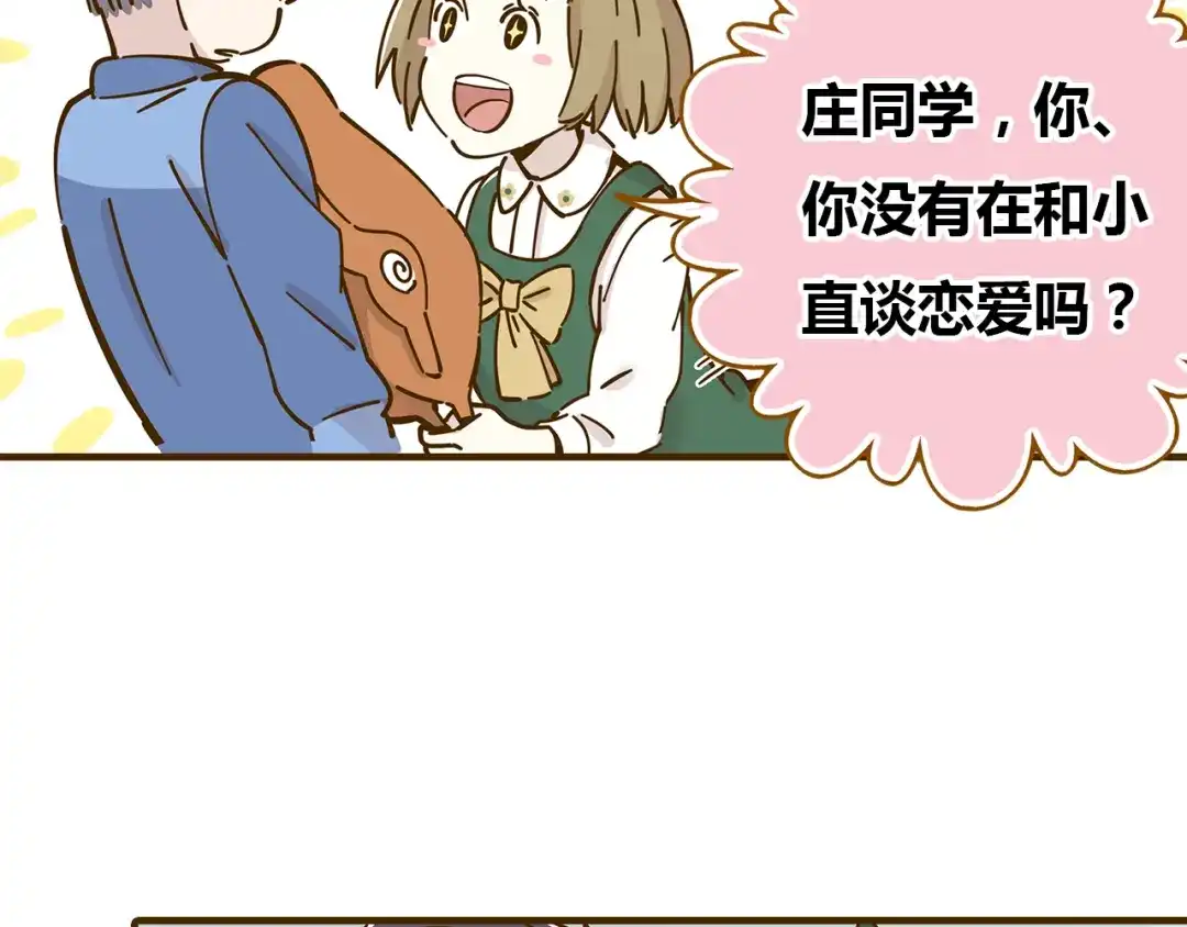 《锦鲤俱乐部》第10-3话 食堂之战 第33页