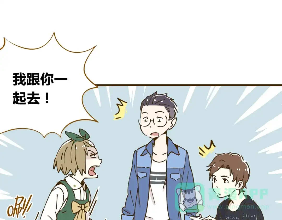 《锦鲤俱乐部》第10-3话 食堂之战 第11页