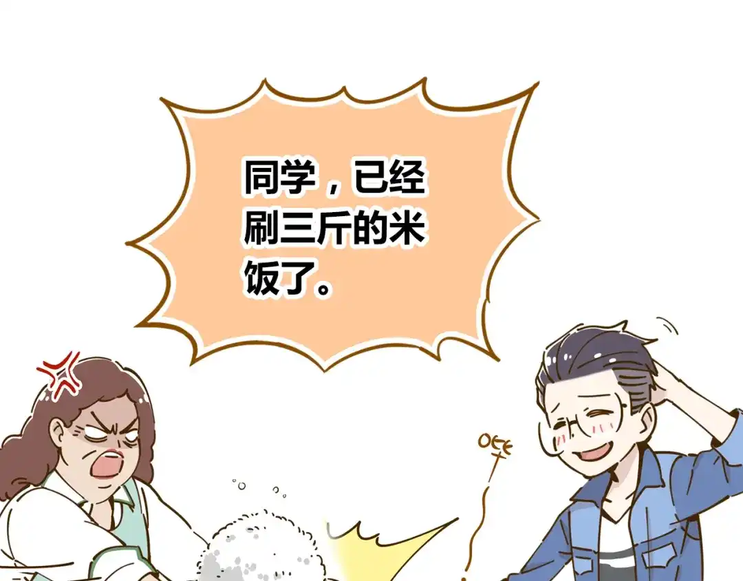 《锦鲤俱乐部》第10-3话 食堂之战 第42页