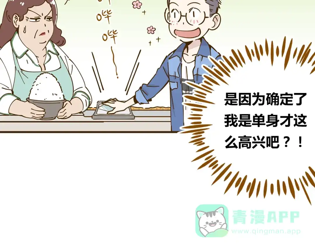《锦鲤俱乐部》第10-3话 食堂之战 第41页