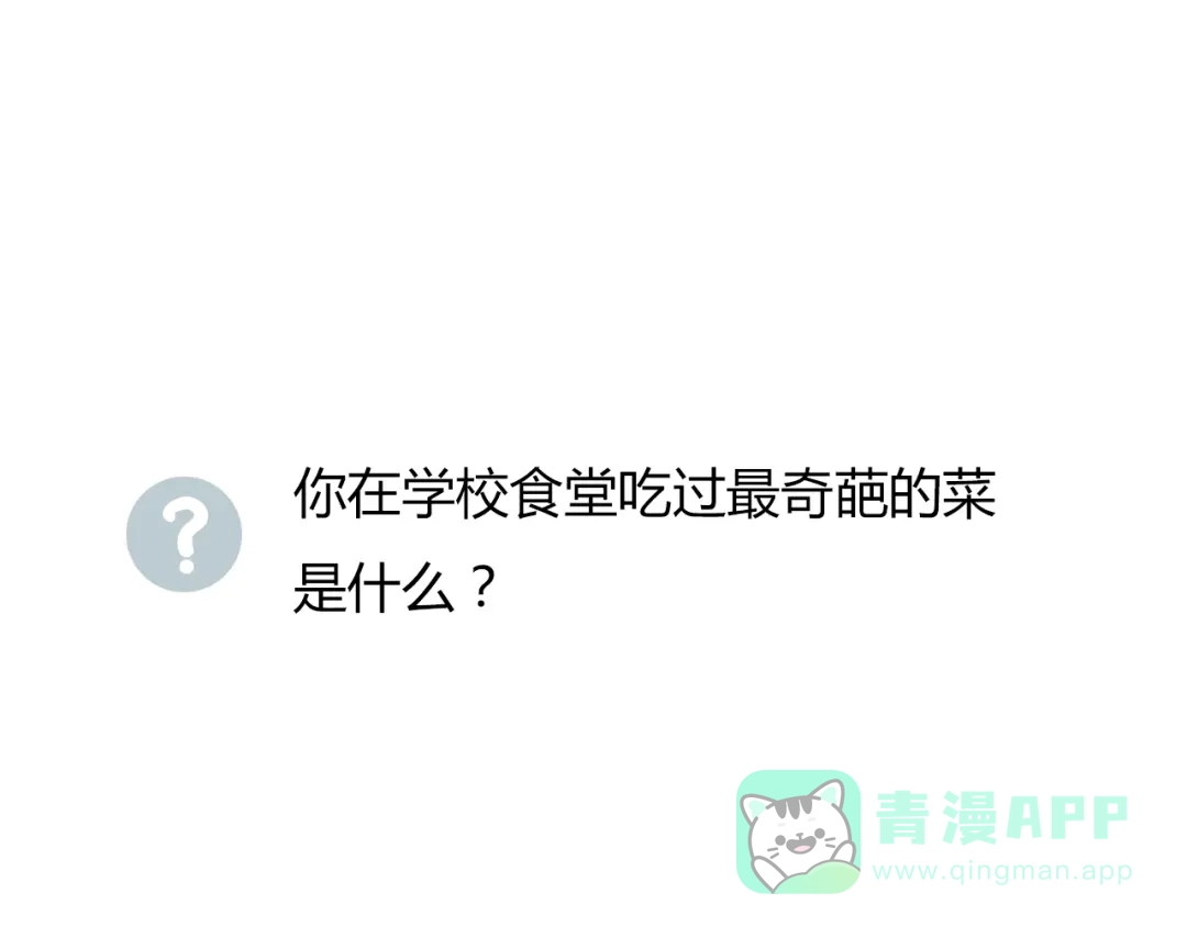 《锦鲤俱乐部》第10-3话 食堂之战 第56页