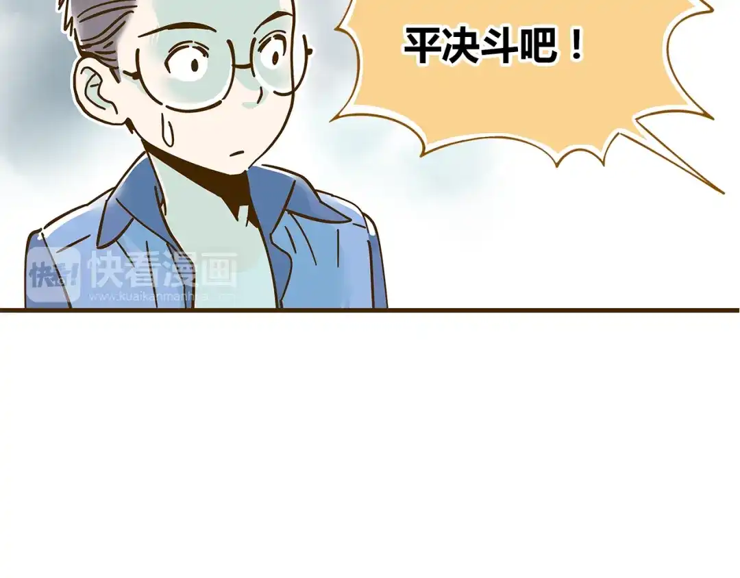 《锦鲤俱乐部》第10-3话 食堂之战 第24页