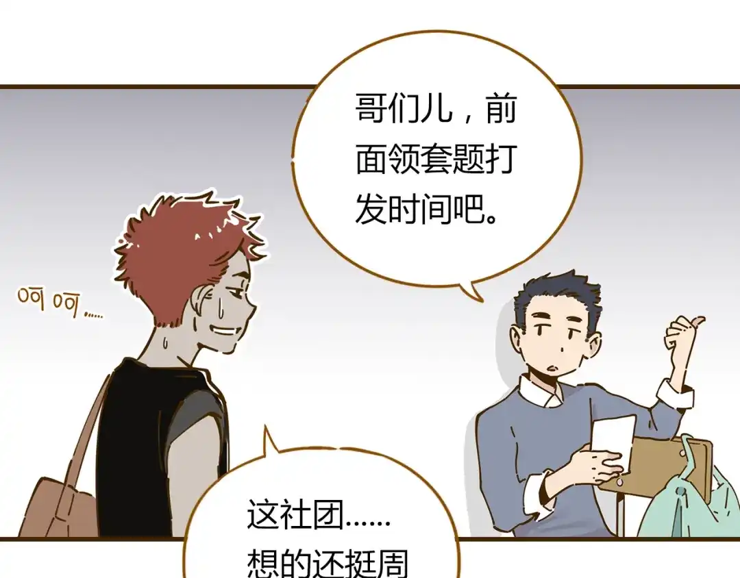 《锦鲤俱乐部》第11-1话 数独兴起 第17页