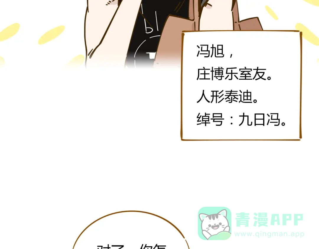 《锦鲤俱乐部》第11-1话 数独兴起 第31页