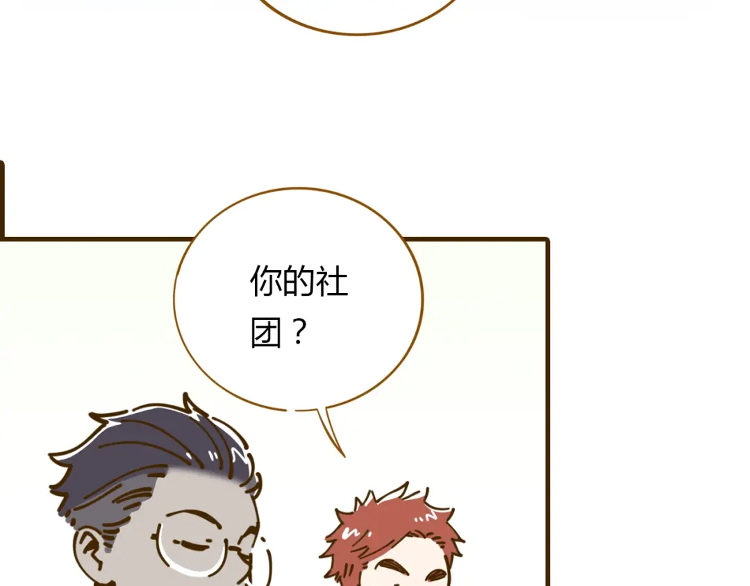 《锦鲤俱乐部》第11-1话 数独兴起 第33页