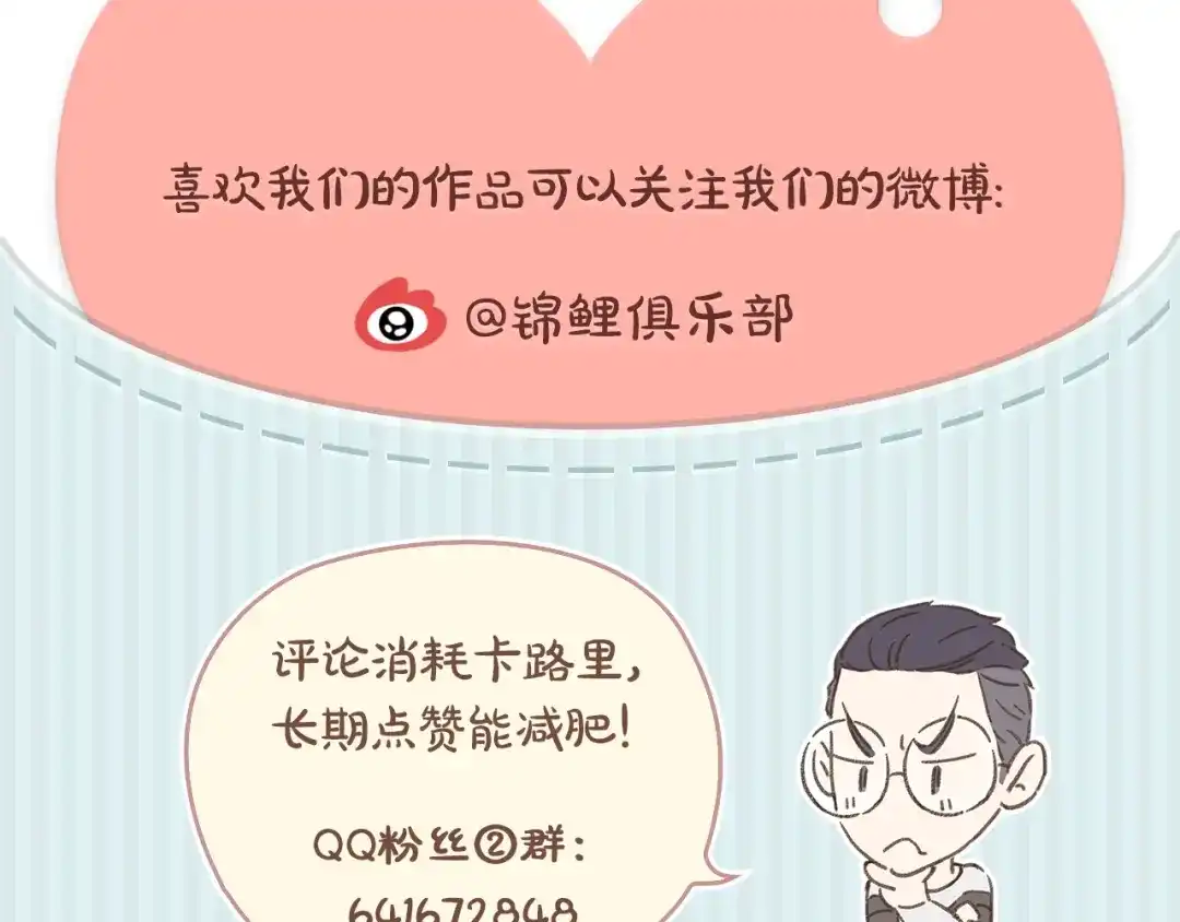 《锦鲤俱乐部》第11-1话 数独兴起 第77页