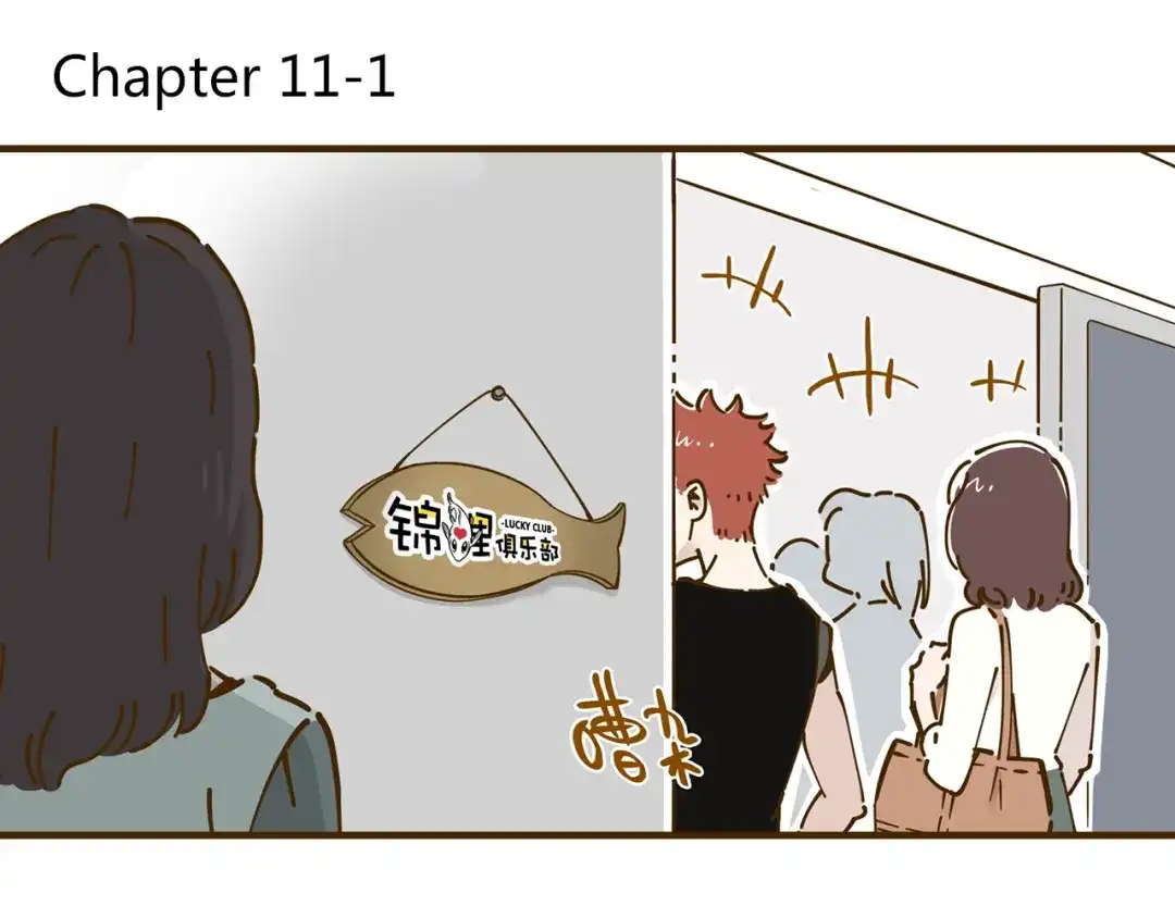 《锦鲤俱乐部》第11-1话 数独兴起 第3页