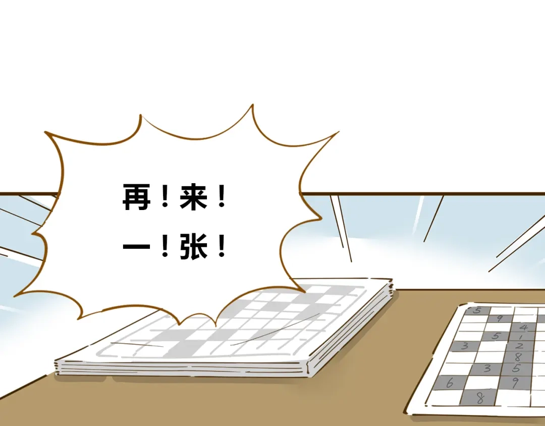 《锦鲤俱乐部》第11-1话 数独兴起 第50页