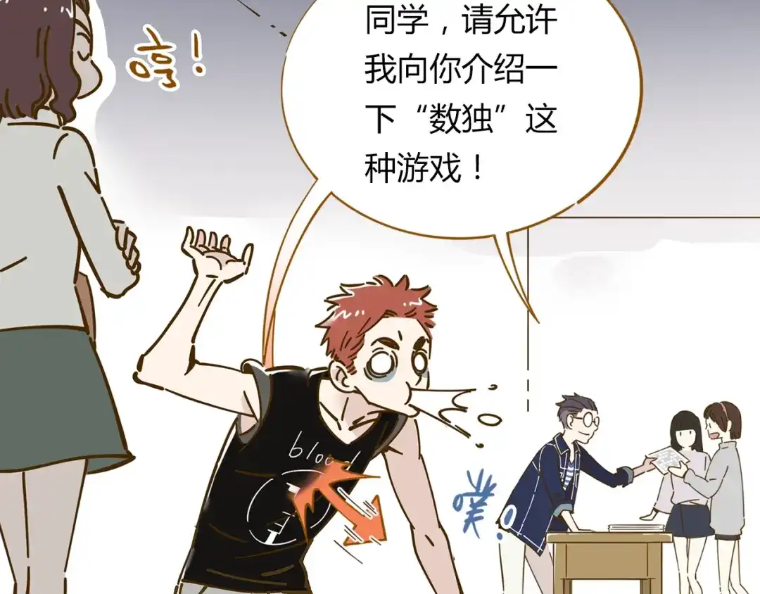 《锦鲤俱乐部》第11-1话 数独兴起 第70页
