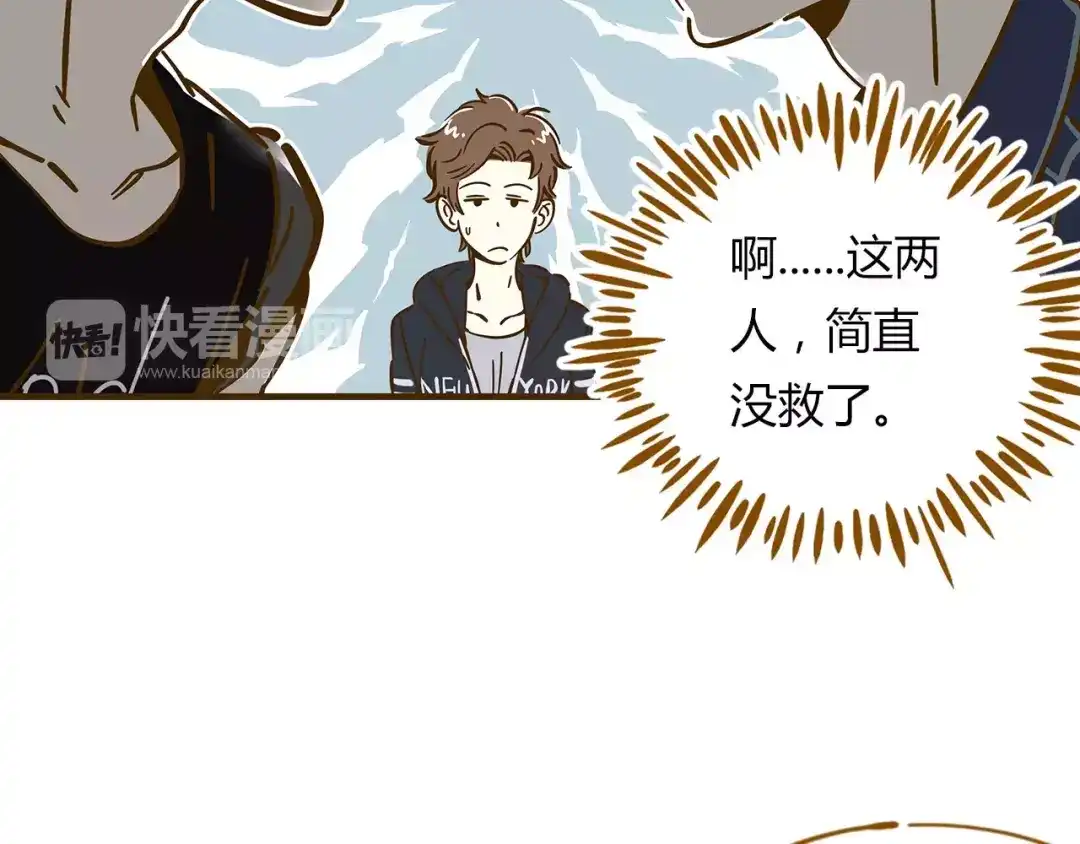 《锦鲤俱乐部》第11-2话 空手造女友 第30页