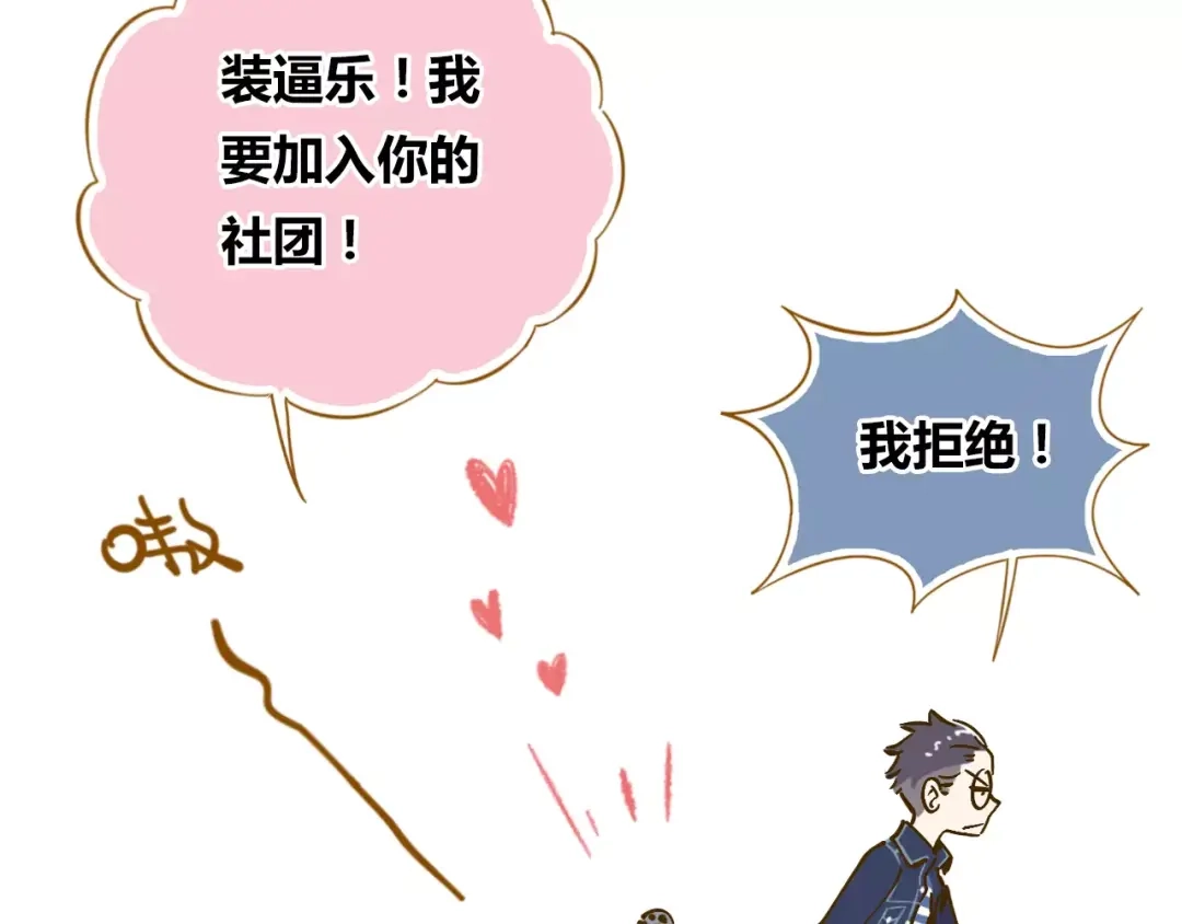 《锦鲤俱乐部》第11-2话 空手造女友 第59页