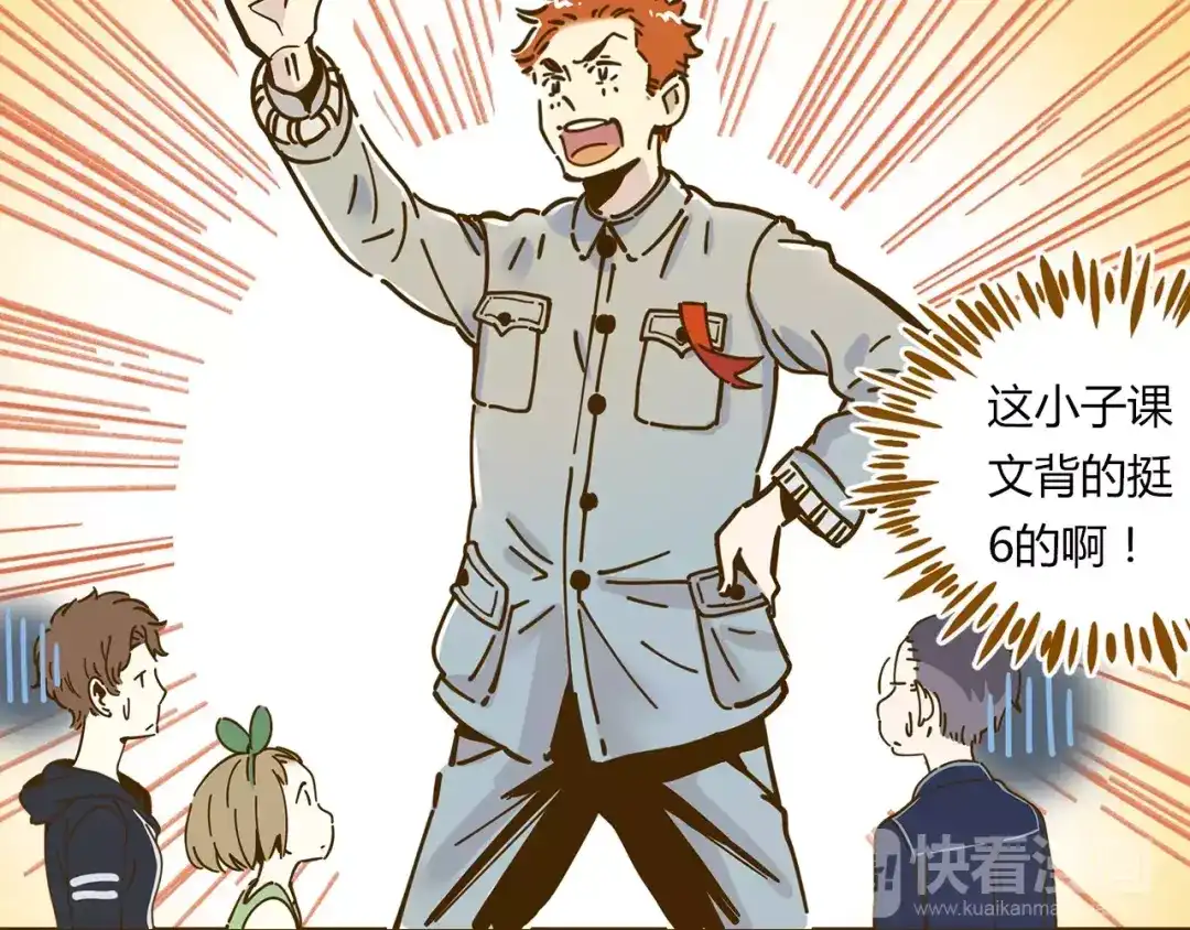 《锦鲤俱乐部》第11-2话 空手造女友 第49页