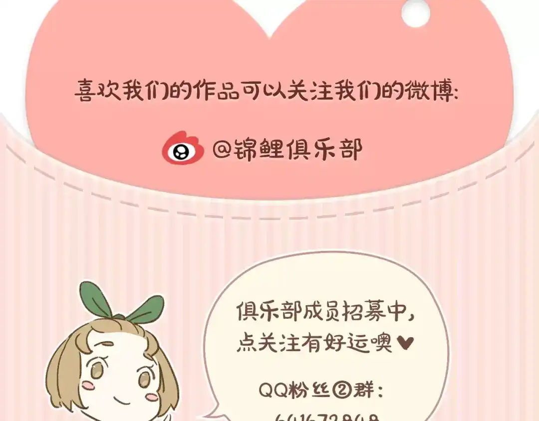《锦鲤俱乐部》第11-2话 空手造女友 第63页