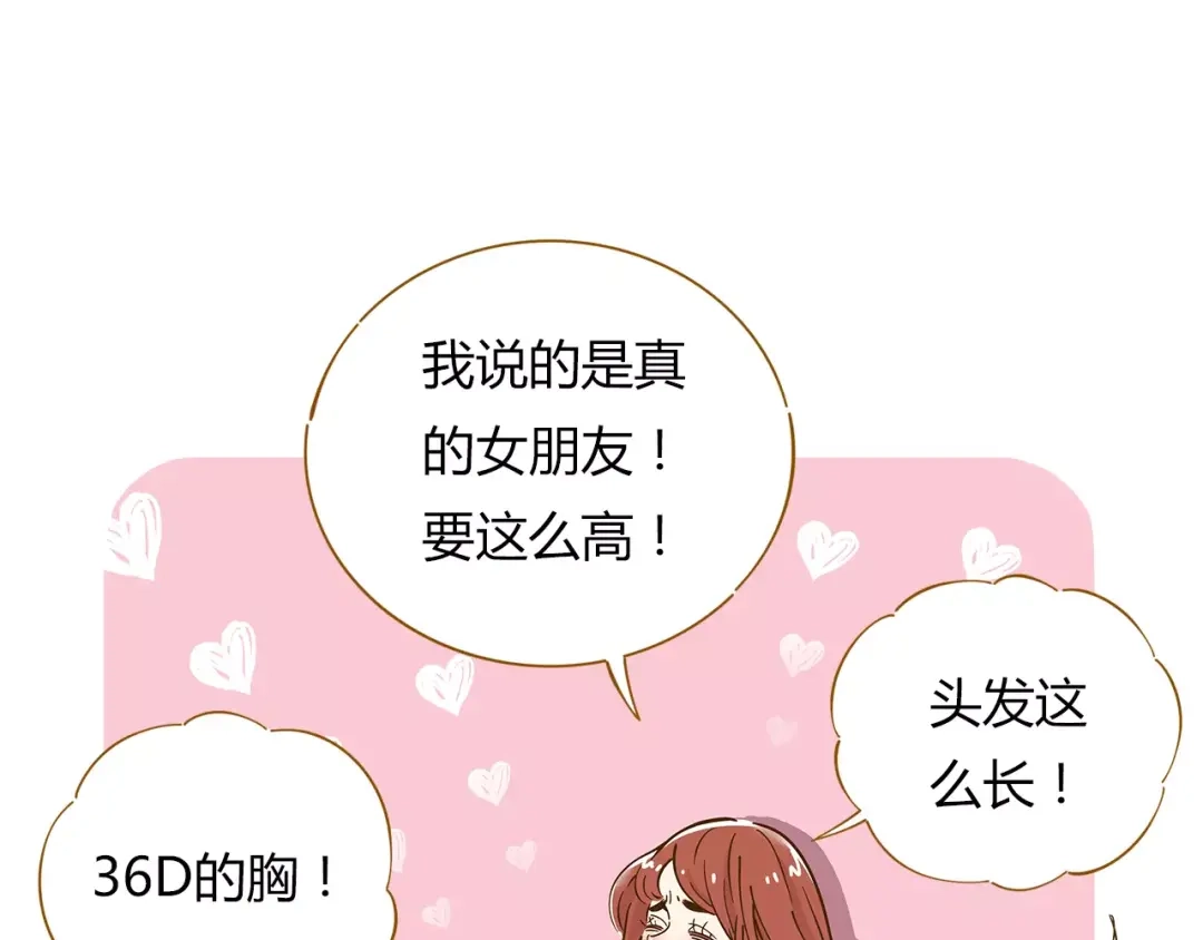 《锦鲤俱乐部》第11-2话 空手造女友 第14页