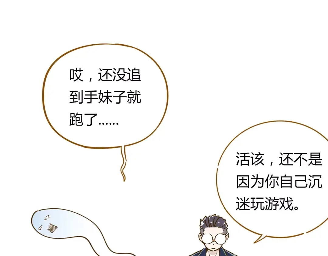 《锦鲤俱乐部》第11-2话 空手造女友 第4页