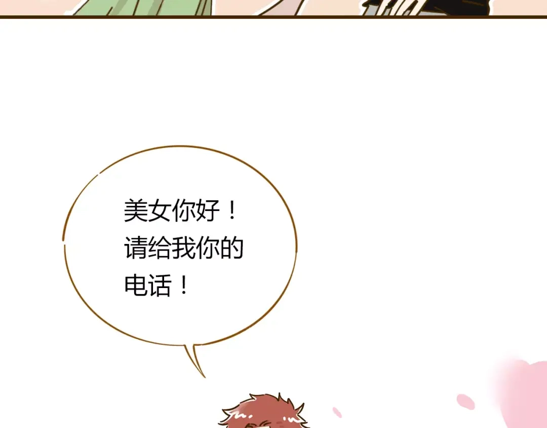 《锦鲤俱乐部》第11-2话 空手造女友 第53页
