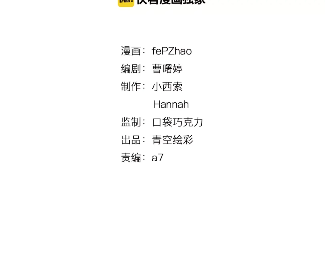 《锦鲤俱乐部》第11-2话 空手造女友 第2页