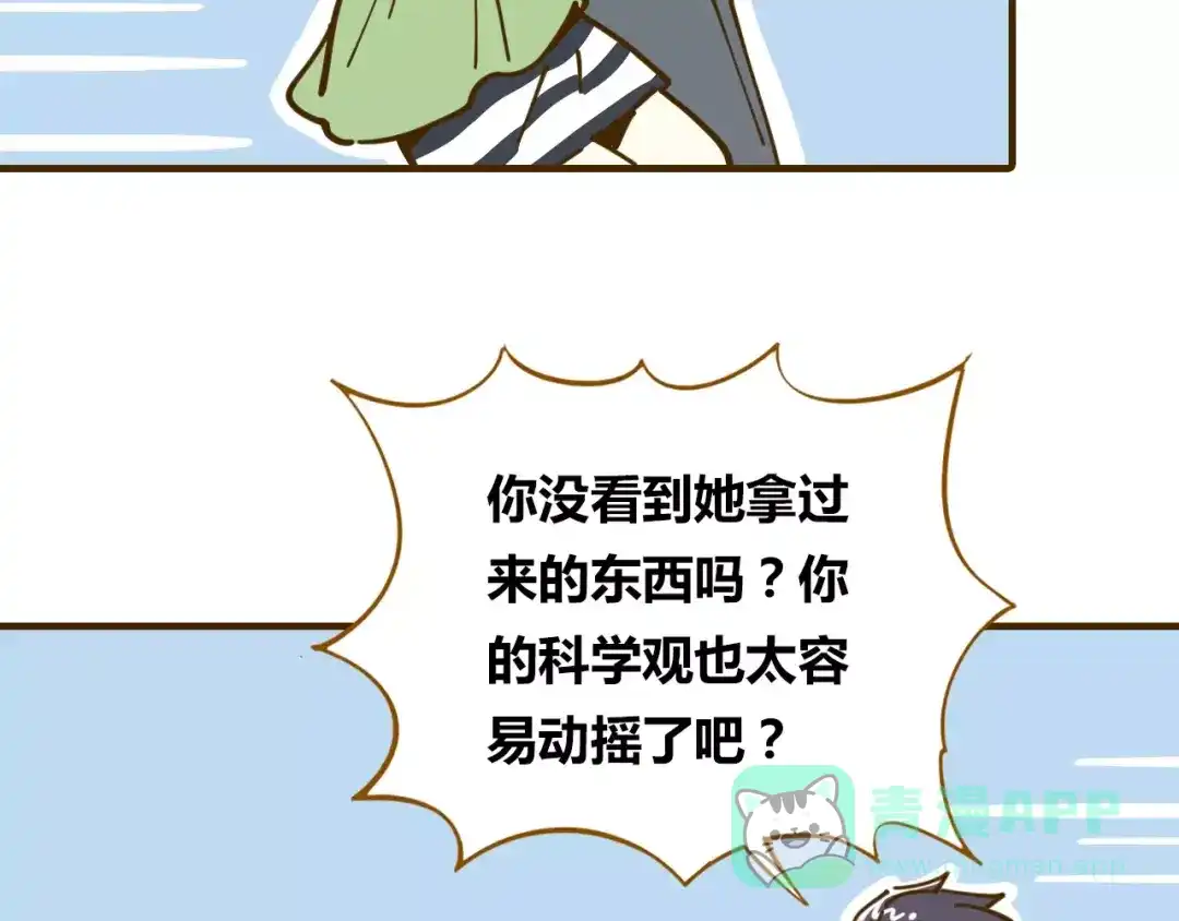 《锦鲤俱乐部》第11-2话 空手造女友 第56页