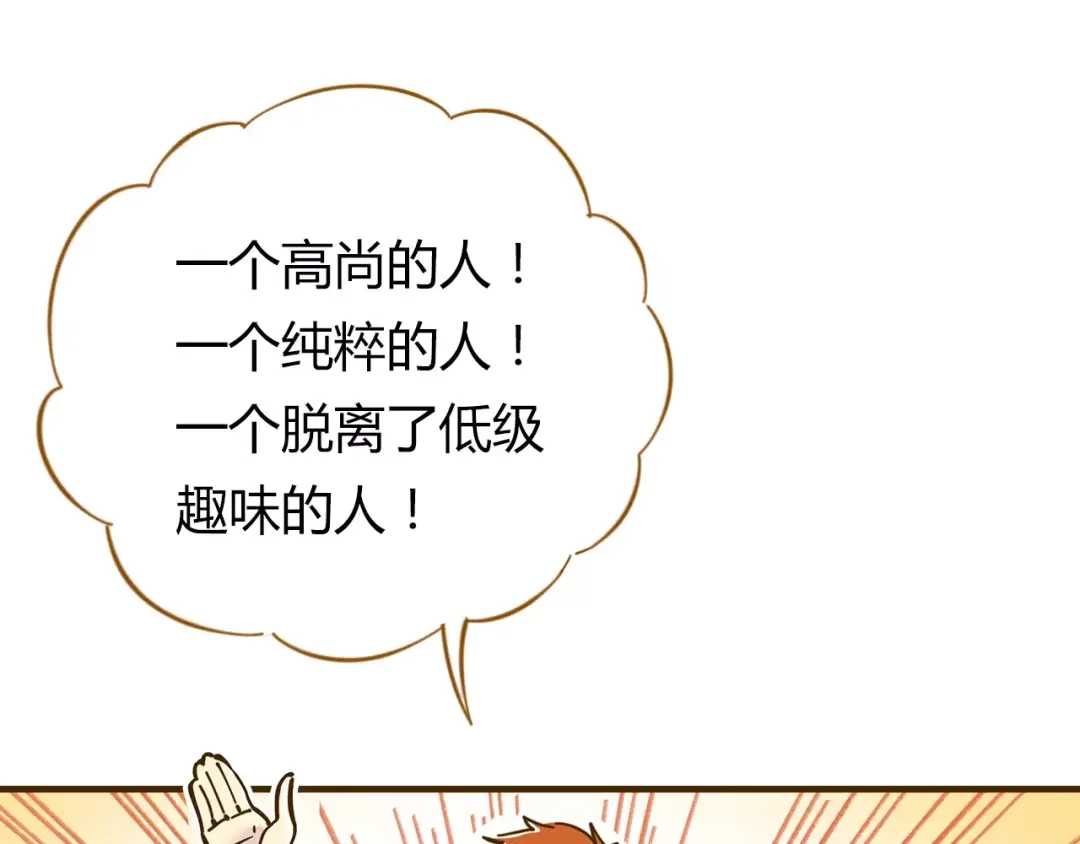 《锦鲤俱乐部》第11-2话 空手造女友 第48页